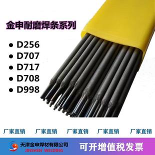 D708碳化钨焊条D708硬面堆焊焊条螺旋叶片用现货