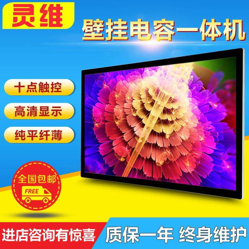 灵维触摸屏一体机查询机触控触摸显示器安卓壁挂电容触摸一体机