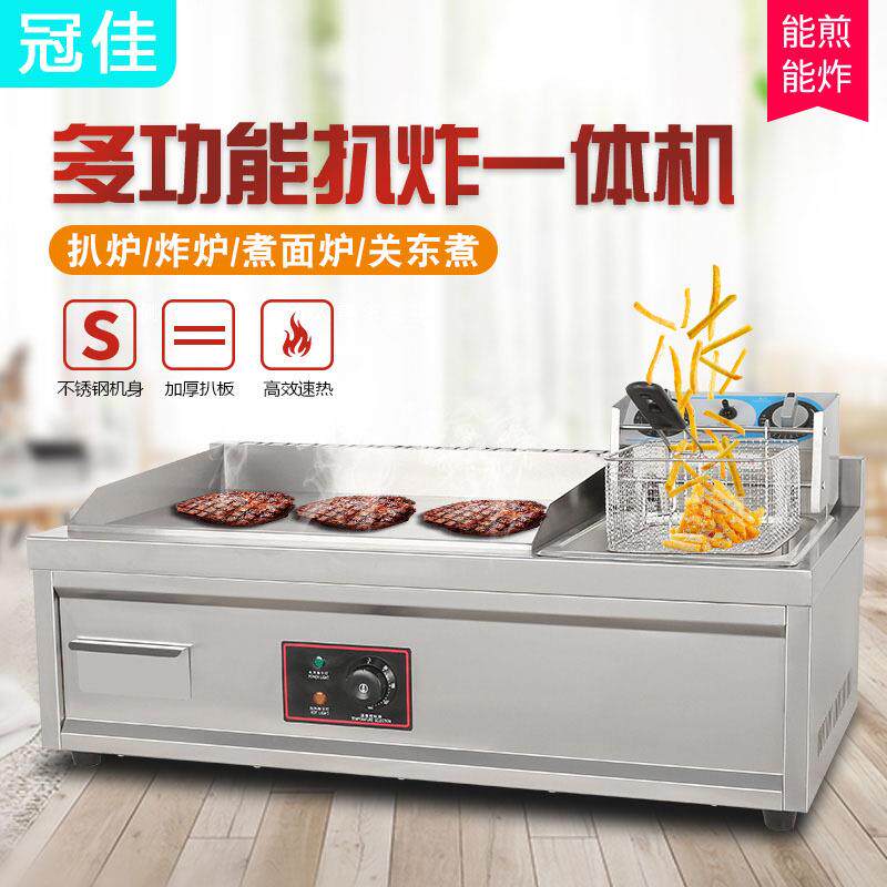 冠佳台式扒炉炸炉一体机商用电扒炉铁板烧烤冷面机摆摊多功能设备