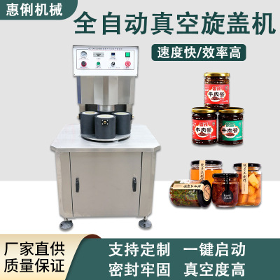 惠俐机械ZKXG30B罐头真空旋盖机