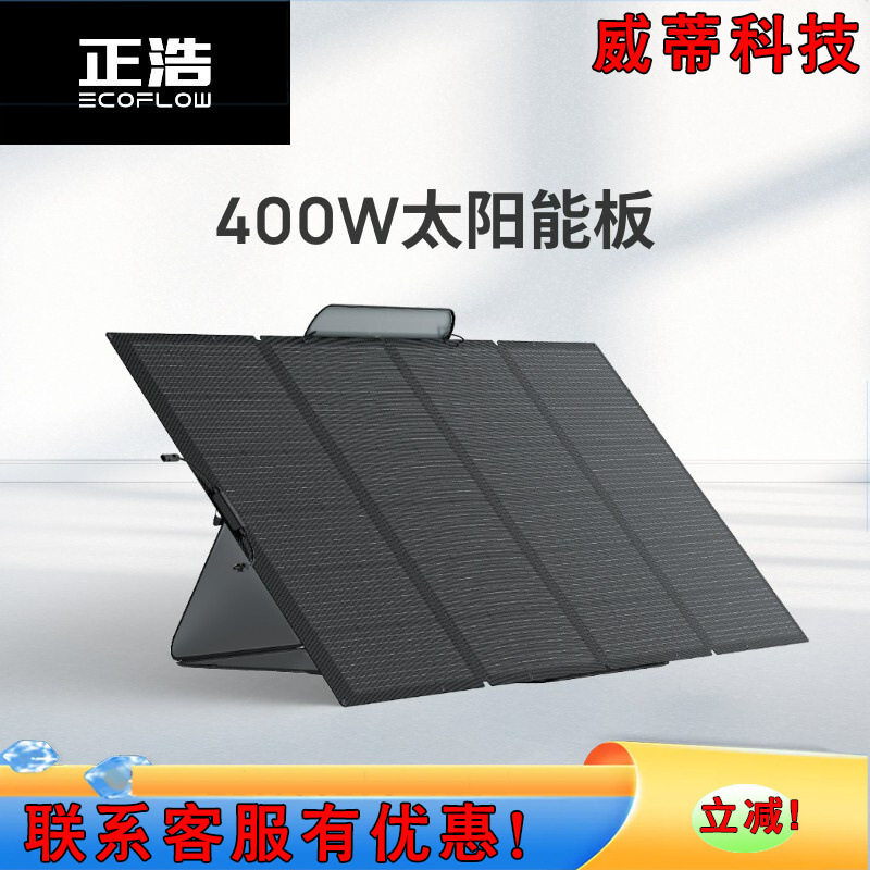 正浩太阳能板400W光伏发电板户外露营折叠防水便携式快充充电
