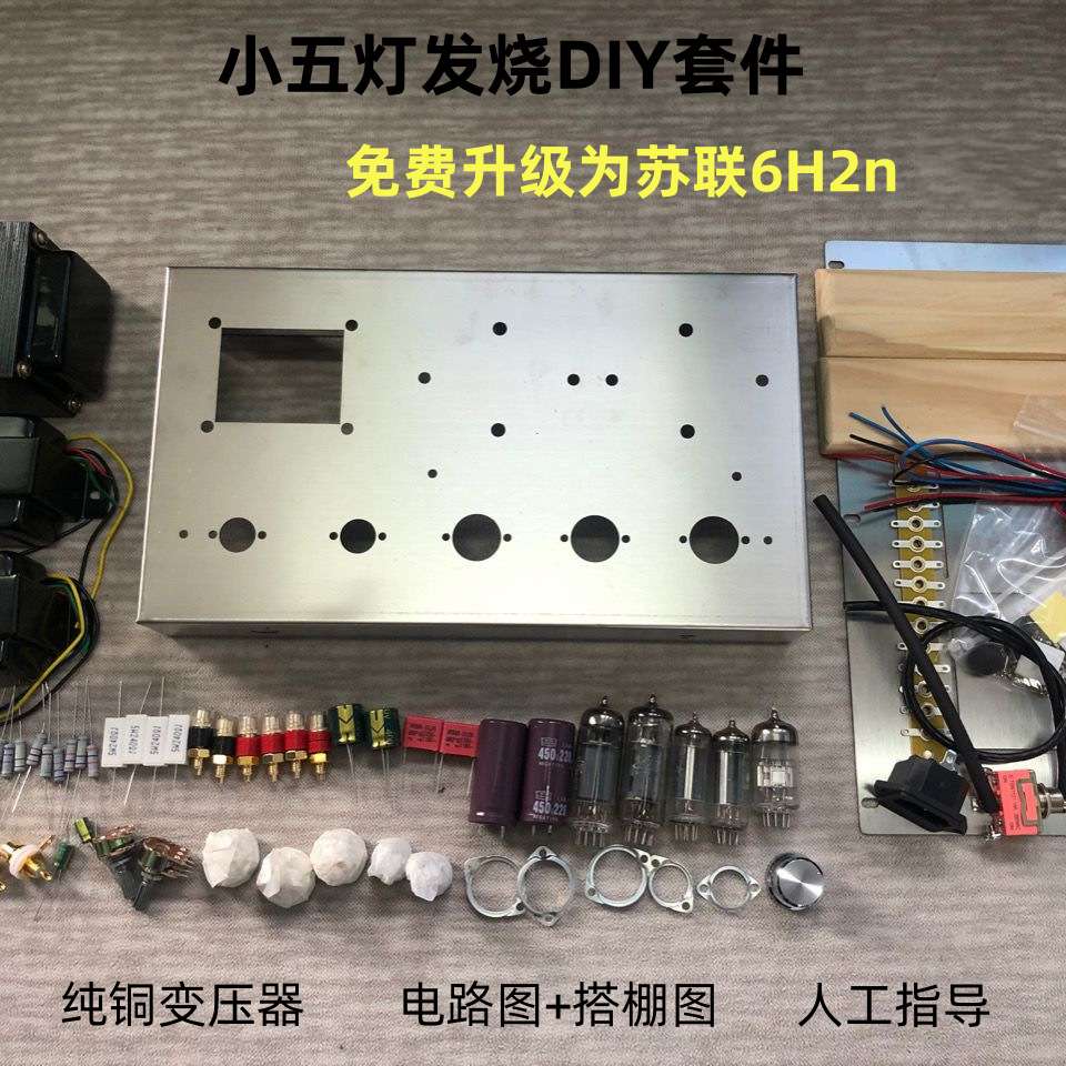 小五灯6P1胆机套件成品苏联DIY电子管发烧功放 龙凤胆艺