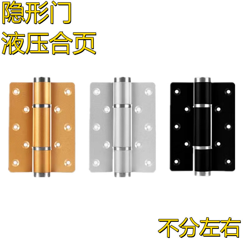 隐形门液压缓冲自动关门合页