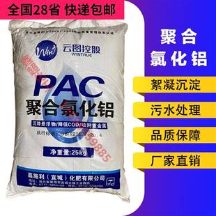 聚合氯化铝pac絮凝剂饮用水游泳池沉淀剂工业污水处理澄清剂25kg