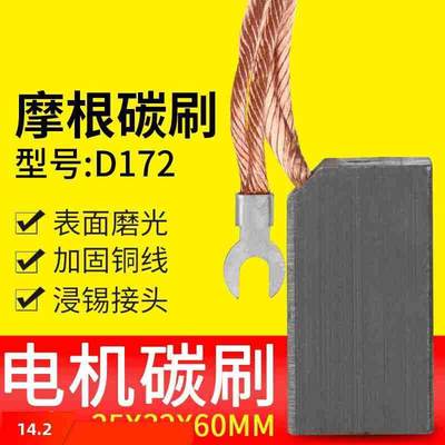 跑步机碳刷 碳刷D172励磁机 z发电刷碳刷 25*32*60MM石墨l