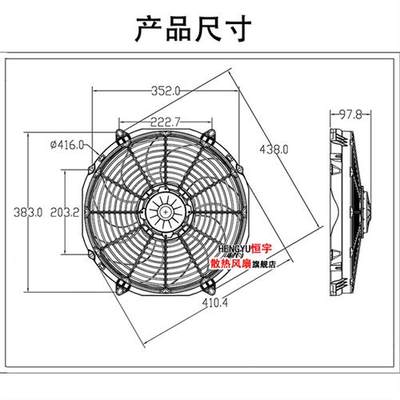 16寸汽车空调风扇水箱冷凝散热260w挖机工程车12V24V大功率电子扇