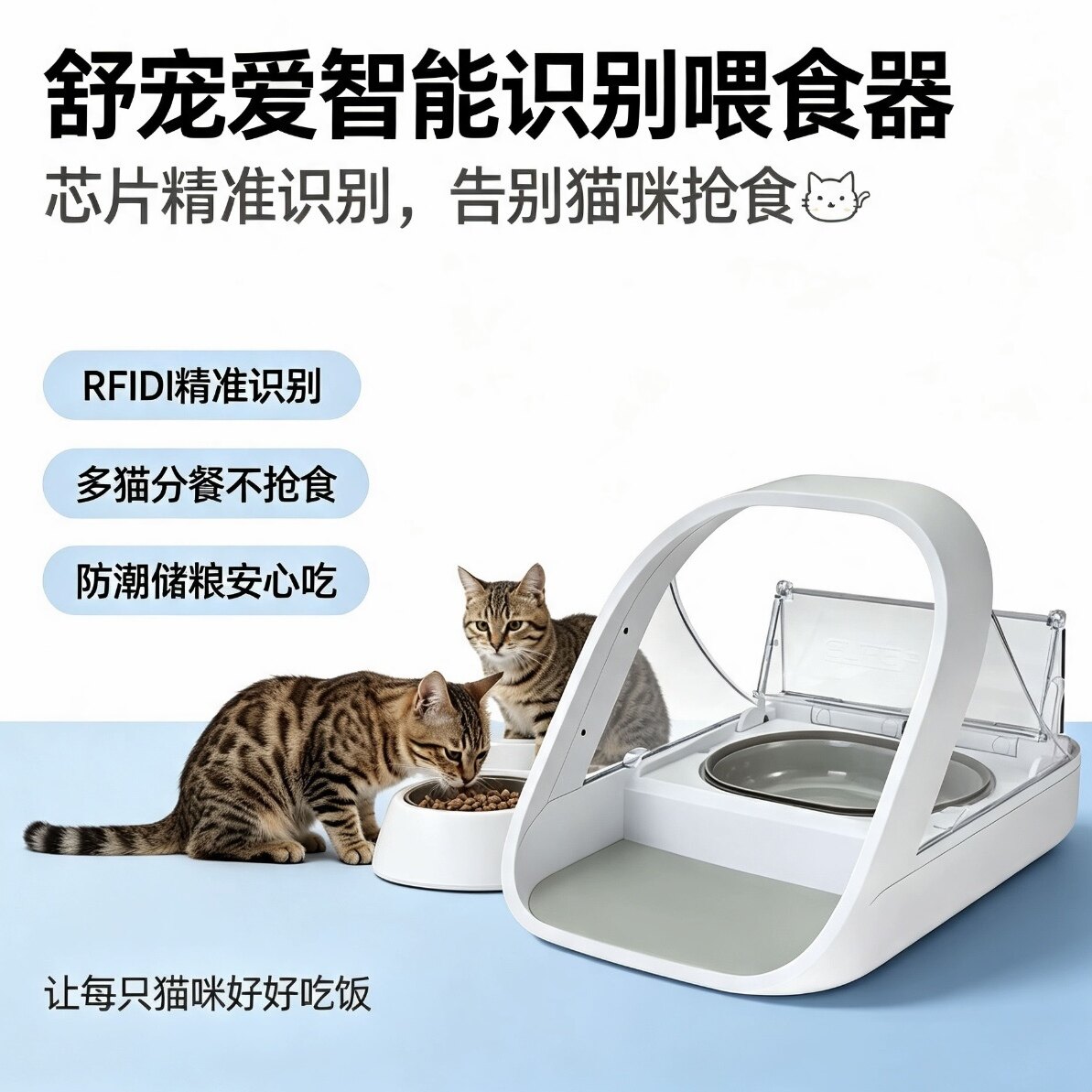 Surefeed芯片感应防抢食喂食器