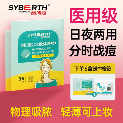 赛博思医用痘痘贴水胶体基材