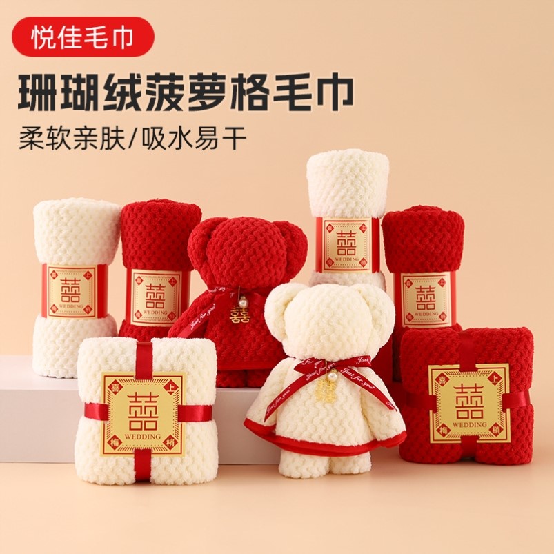 结婚毛巾纯棉一对浴巾囍字陪嫁红色礼盒2条装小熊方巾回礼伴手礼