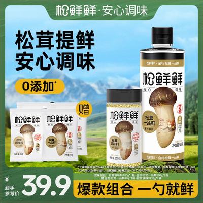 【官方正品】松鲜鲜松茸调味料金标一品鲜 家常菜炒菜调料组合