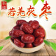 新疆若羌红枣特级新货特产散装 若羌枣饱香甜饱满免洗即食干果零食