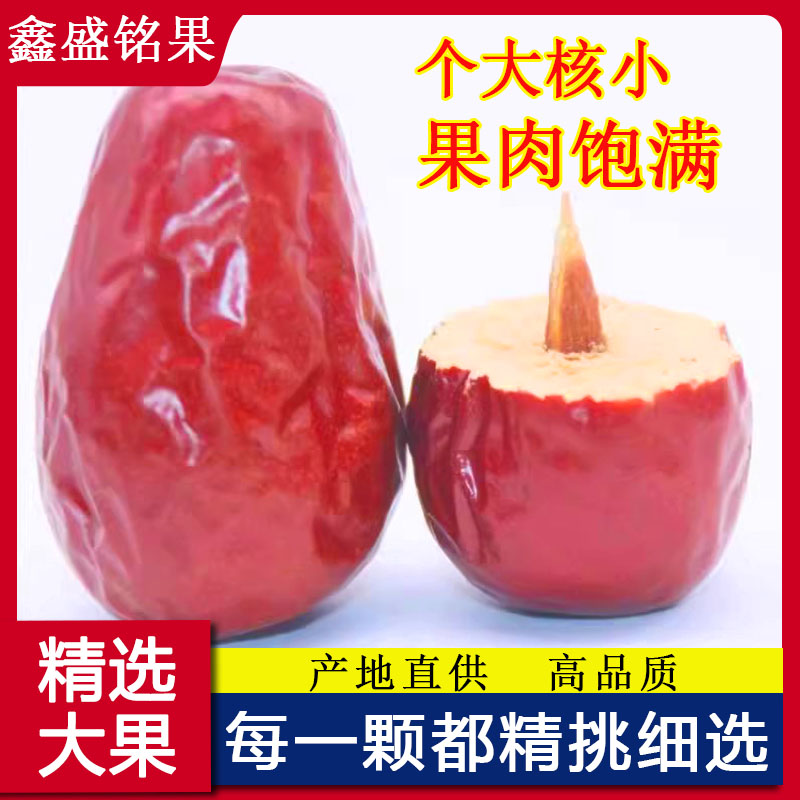 新疆和田大枣骏枣大红枣5斤/2斤/1斤/250g女性散装办公室小零食