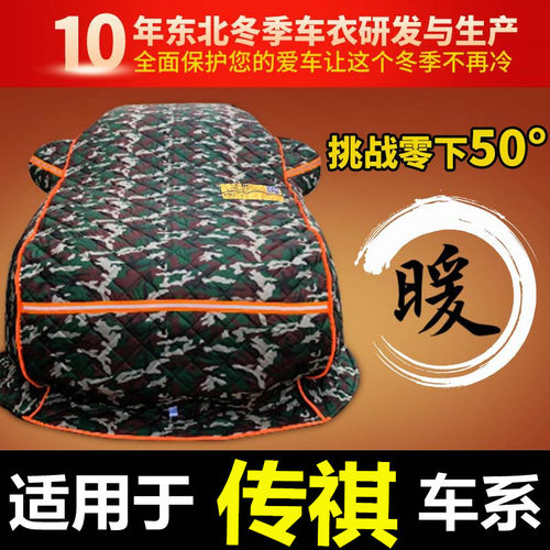 广汽传祺GS3 GS4 GS5棉车衣7 gs8 GA6gmM6 m8东北加厚保暖冬季防