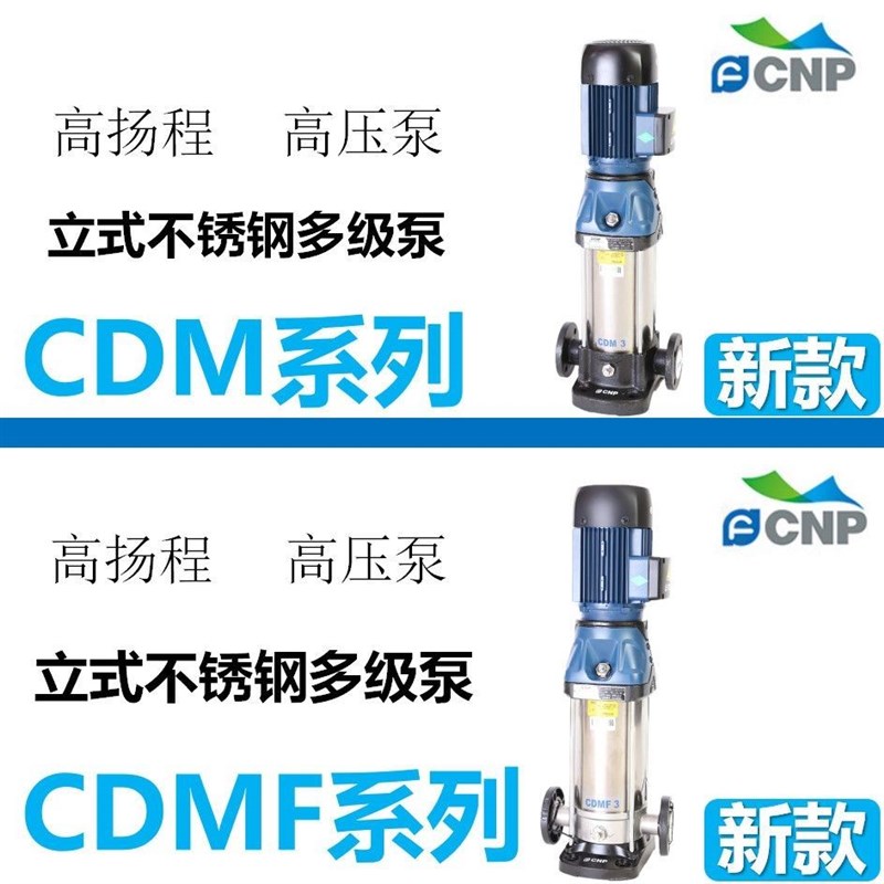 南方泵业CDM/CDMF1-3-5-10-15-20-H32-42-65立式不锈钢多级增压泵