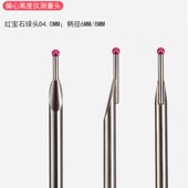 TRIMOS高度q仪红宝石测头偏心测针8柄4.0