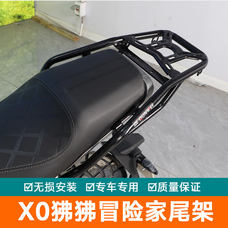 适用春风狒狒XO-2冒险家尾翼后货架PaEpio XO-2改装行李架靠背货