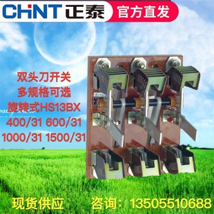 正泰双投三四极刀开关HS13BX-400/31 I600/31 开启式隔离开关闸刀