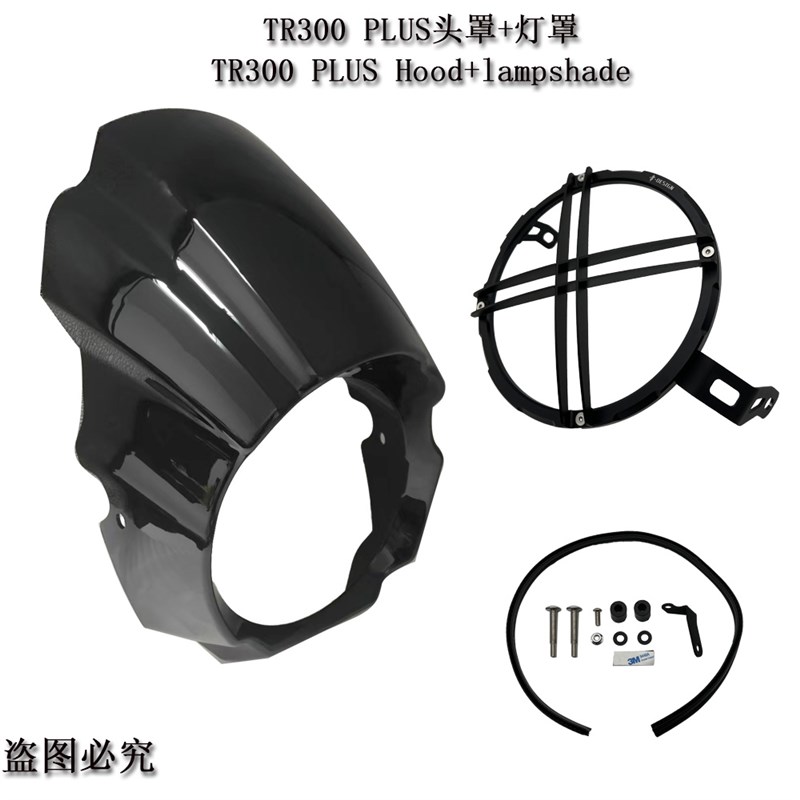 适用TR300 PLUS 改装头罩y 猪头罩 导流罩 灯罩 装饰配件 无损安