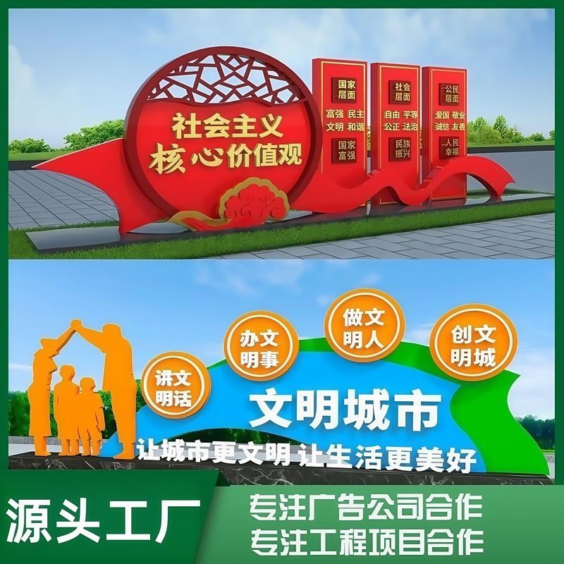 定制社会主义核心价值观标牌标识牌不锈钢烤漆P定制美丽乡村价值