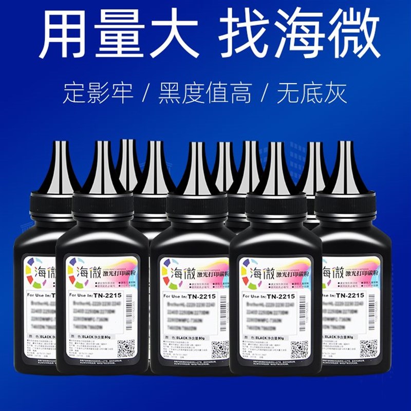 海微适用兄弟7080d碳粉7180dn mfc7340 Fmfc7360 7057 7380硒鼓粉