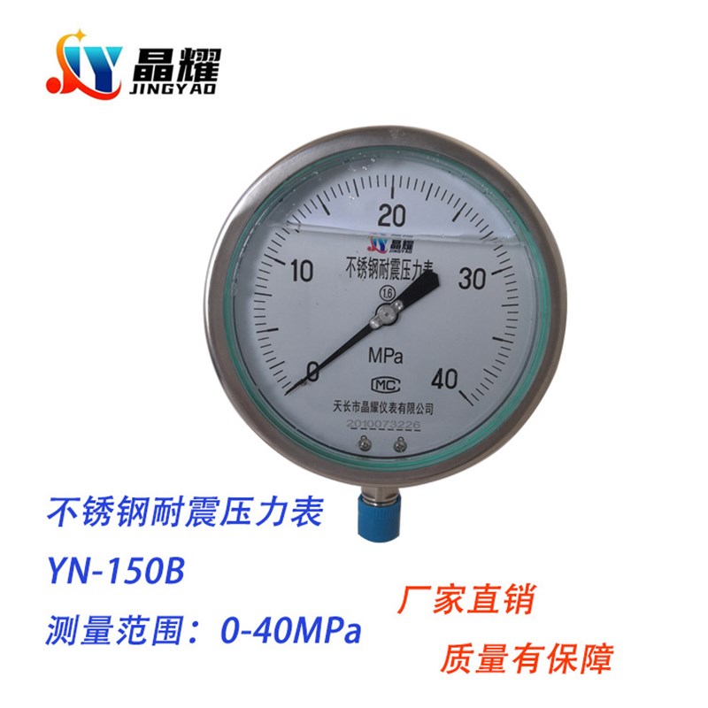 YN-1a50 耐震压力表 压力测量 螺纹压力表 精密震压力表量大从优