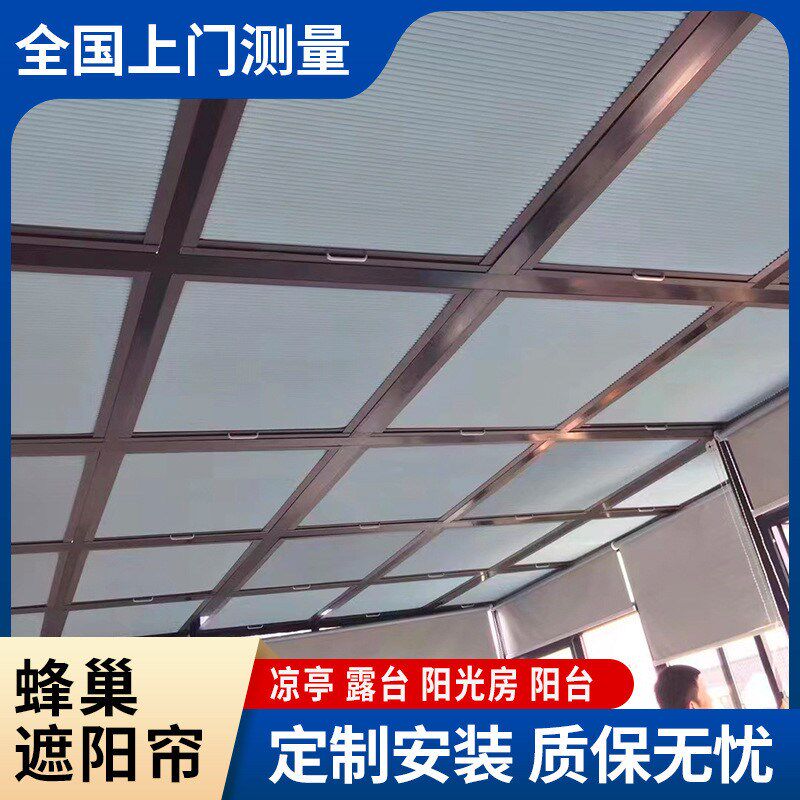 厂家直供蜂巢遮阳帘遮阳x隔热阳光房天棚蜂巢帘手动天窗蜂窝