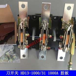 正泰刀开关 刀闸HD13-1000/31 1G000A胶板 含灭弧罩和操作机构