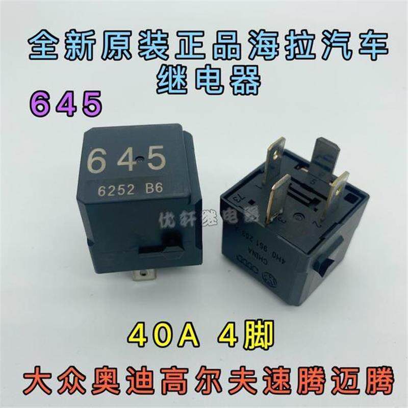 大众 奥迪al a8 q7 途锐保时继捷打气泵继电器 打气泵电器 6465号