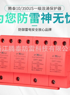 4P25KVA一级电涌保护器 10/350US一N级防雷SPD避雷保护器