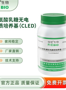 胱氨酸乳糖无电解质m培养基(CLED) T2098 250g 包邮