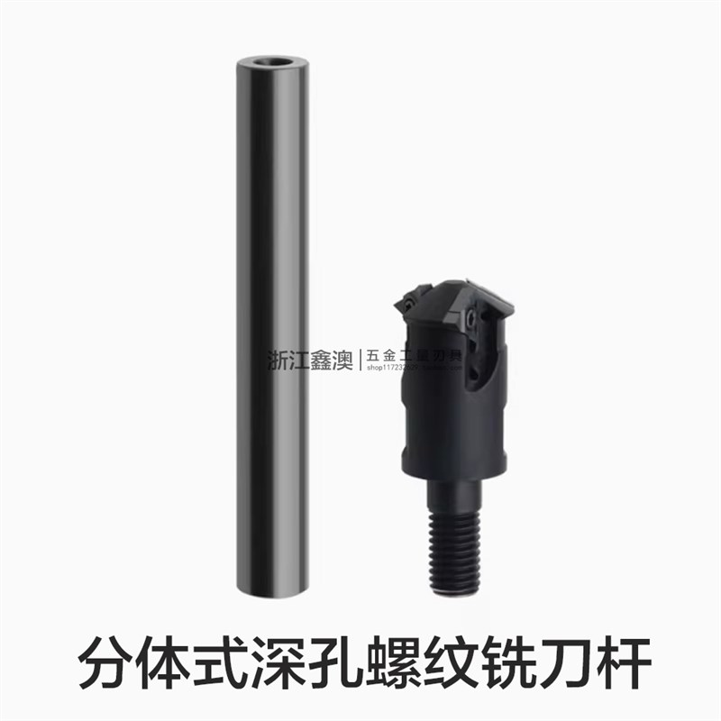 分体式深孔螺纹铣刀杆铣刀头SMT21-26-31-40 11IU 16SIU接杆C10-3