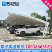 膜结构停车棚张拉膜户外充电雨棚小区G电动车充电R汽车停车雨棚厂