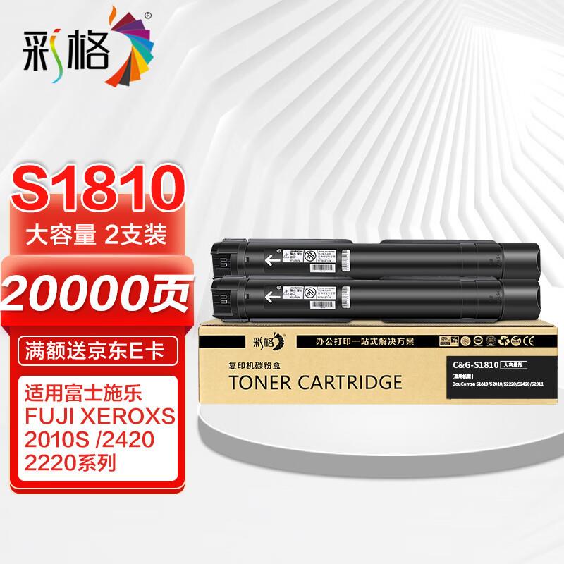 彩格适用富士施乐S1810S2110S2011粉盒docucentreS22202320242025