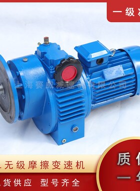 无级摩擦变速机MBF40-Y3KW-C5立式调速电机MBL22-Y2.X2-C5减速机