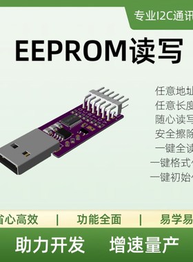 USB转I2C数据读写EnEPROM数据覆制烧录器 E2PROM读写 USB转IIC总