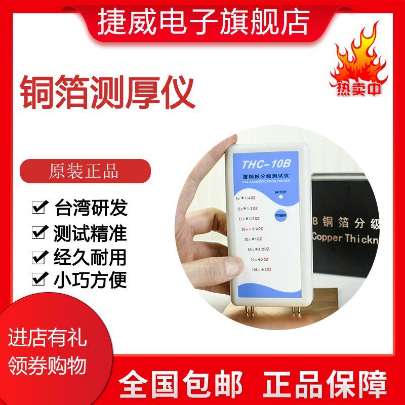 铜箔测测厚仪铜厚试仪仪tPCB铜箔分级测铜测厚仪保修一年包邮