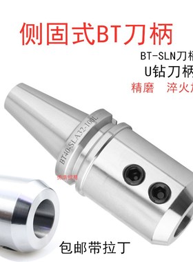 快速U钻刀柄侧固式刀柄BT50/BT40-SLN20/25/32/40-10X0L侧固铣刀