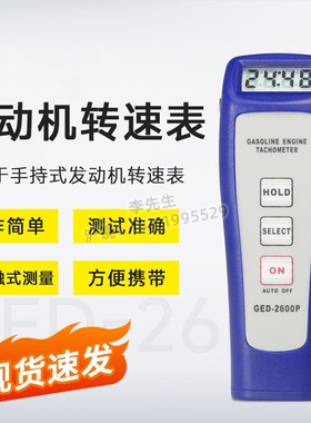 多功能发动机转速表光电转速表接触式转速表GEDW-2600P