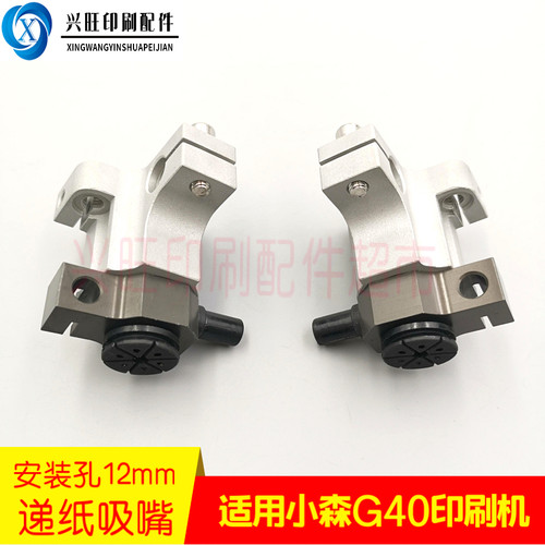 适用小森G40印刷机递纸吸嘴飞达递纸嘴递纸咀拉线W递纸咀小森一吸