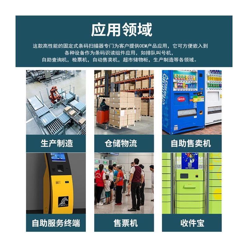 二维码扫描模块条码扫描器读取固定式嵌入式自P动识别扫码头工业