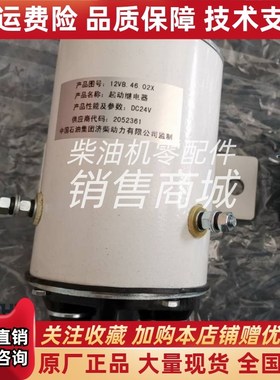 济柴12v190系列柴油燃气发v电机组12VB.46.02X启动继电器原厂