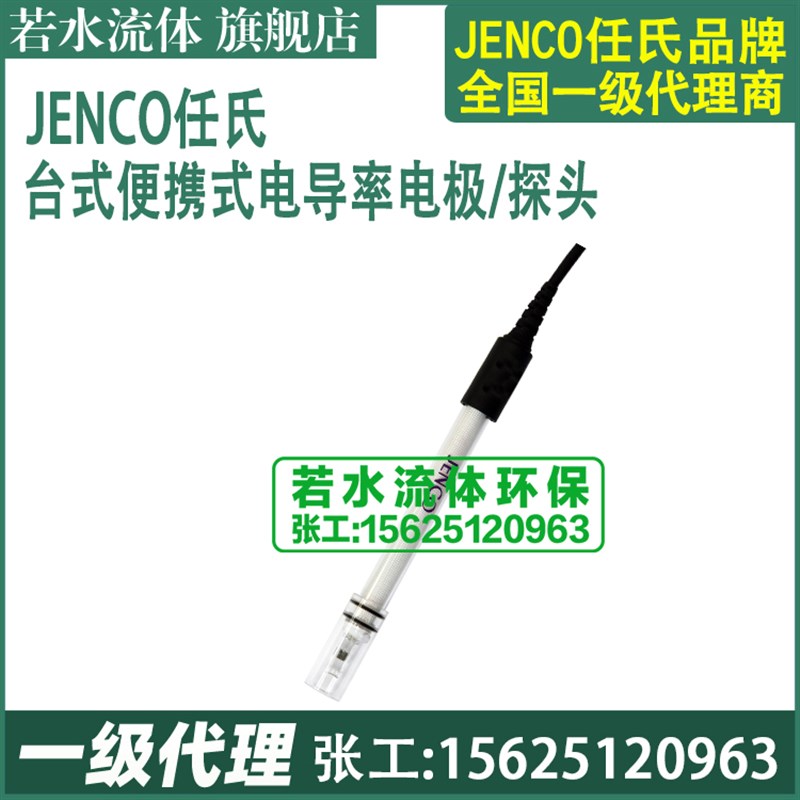 新款302c0P,106A/L专业实验室便携式电导率仪电极探头330P现货