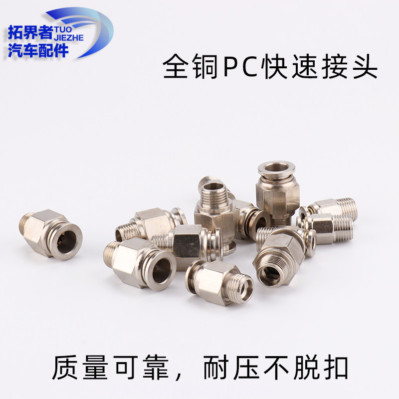 全铜金属气管接头快速接头带螺纹PC直通气动高压快S插元件6-01快,标准件/零部件/工业耗材,气动接头,淘宝优惠券,粉丝福利购,淘宝优惠卷