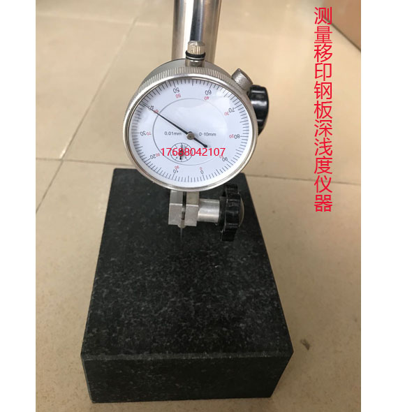 移印机配件 测移印钢H板深浅度测试仪表