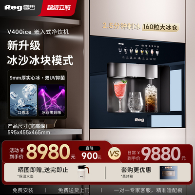 Reg雷哲直饮纯净水净饮一体机
