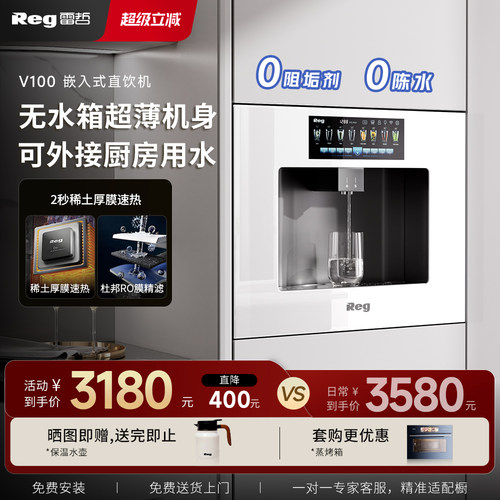 Reg雷哲V100嵌入式直饮机白色款