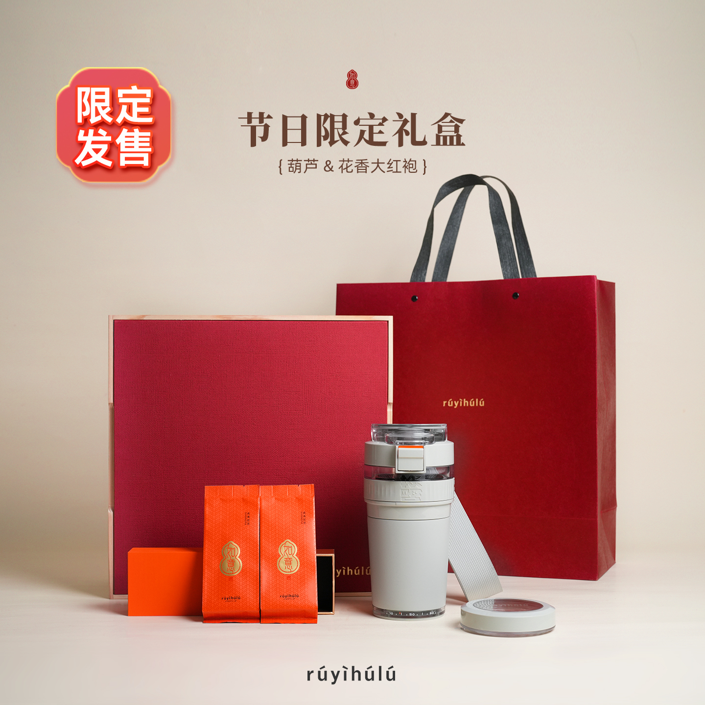 【中秋礼盒】茶水分离杯大红袍