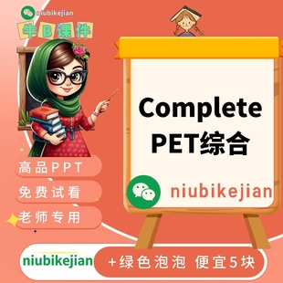 剑桥PET课件COMPLETE优质精品英语教学教师专业授课PPT课件