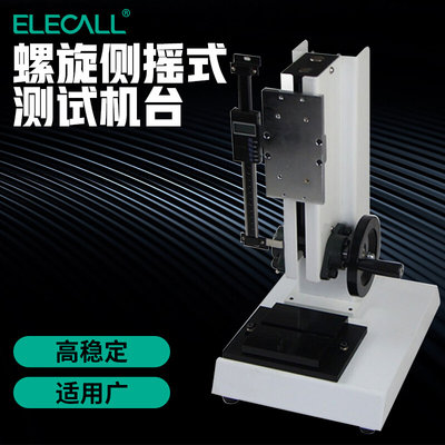 手动机台 推拉力计机架 ESC-J-500N测摇螺旋机架测力计机架测试台