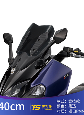 适用于三阳TL508改装挡风玻璃竞技风挡加高挡P风玻璃加宽护胸风镜